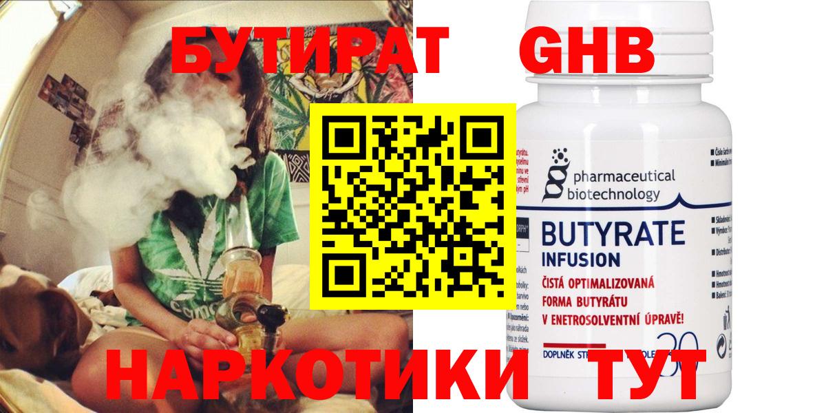 БУТИРАТ вода  Вход с VPN  Дубна 
