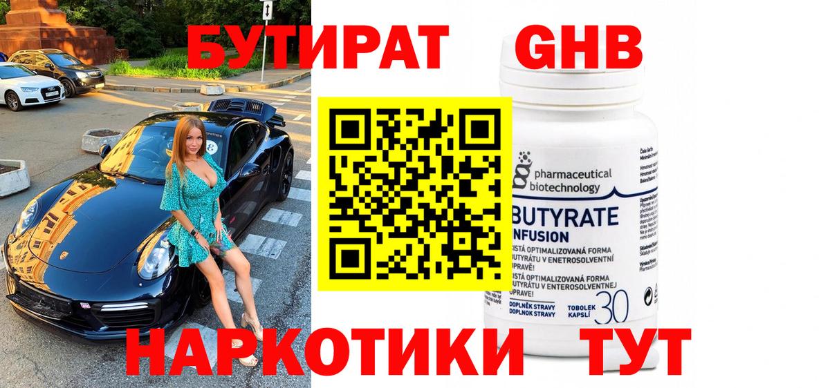 БУТИРАТ вода Дубна