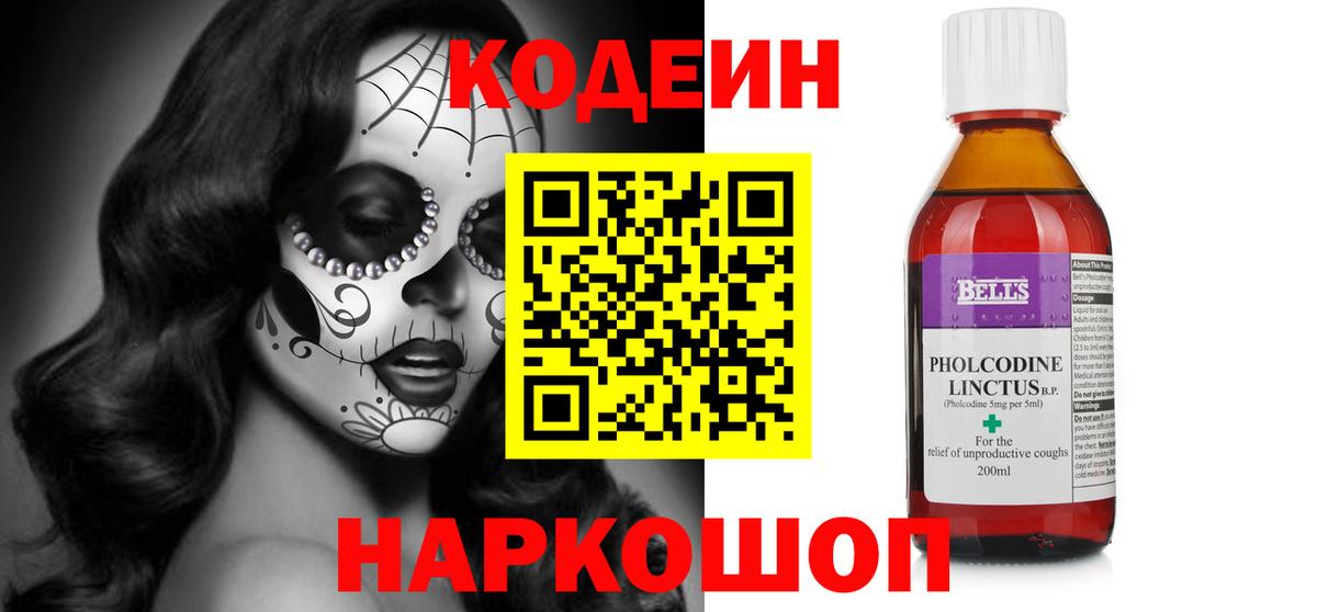 Кодеиновый сироп Lean Purple Drank  Codein Purple Drank  Дубна  Вход с VPN 