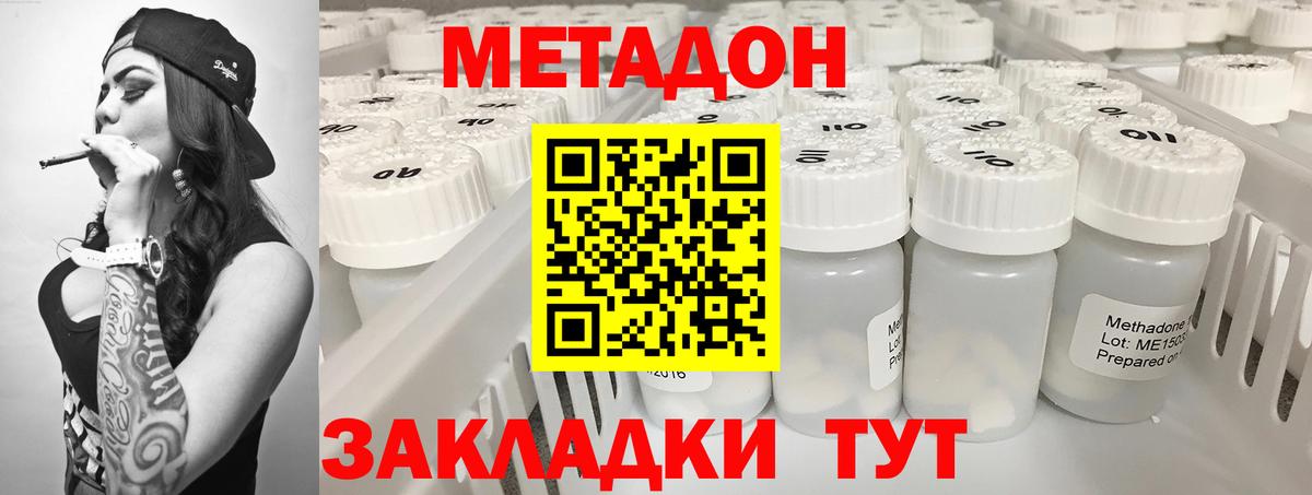 Метадон белоснежный Дубна